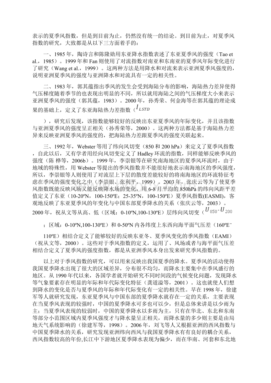 亚洲夏季风的年际与年代际变化特征Word文档格式.docx_第2页