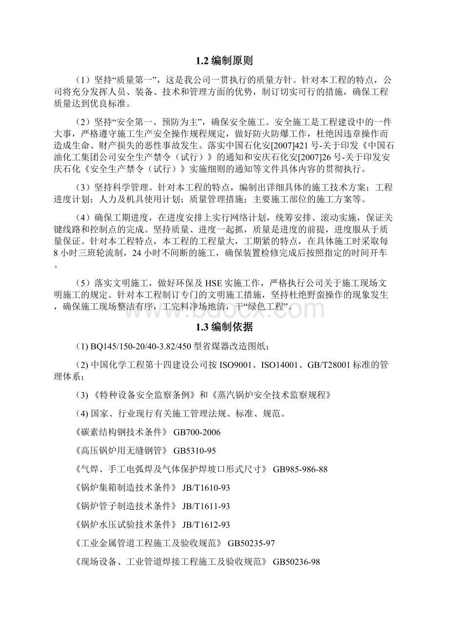 施工方案I常省煤器改造.docx_第2页