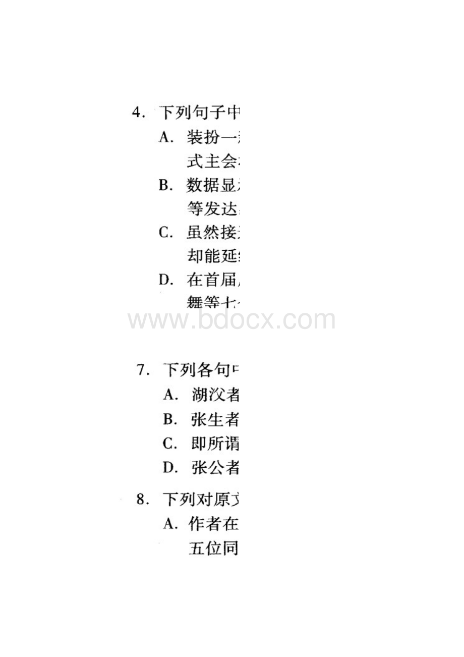 广州市普通高中毕业班综合测试二语文.docx_第2页