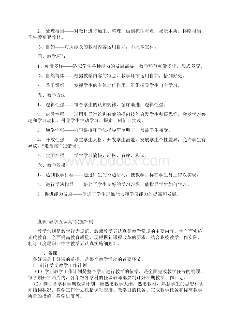 教研组长工作职责Word文件下载.docx_第3页