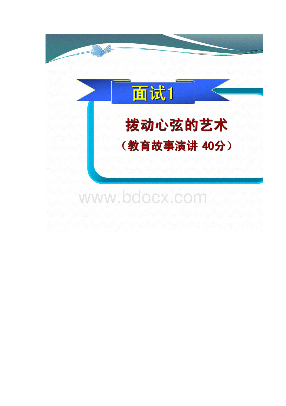 教育故事情景答辩7.docx_第2页