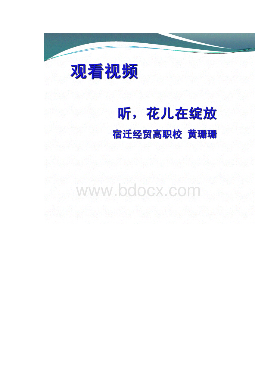 教育故事情景答辩7.docx_第3页