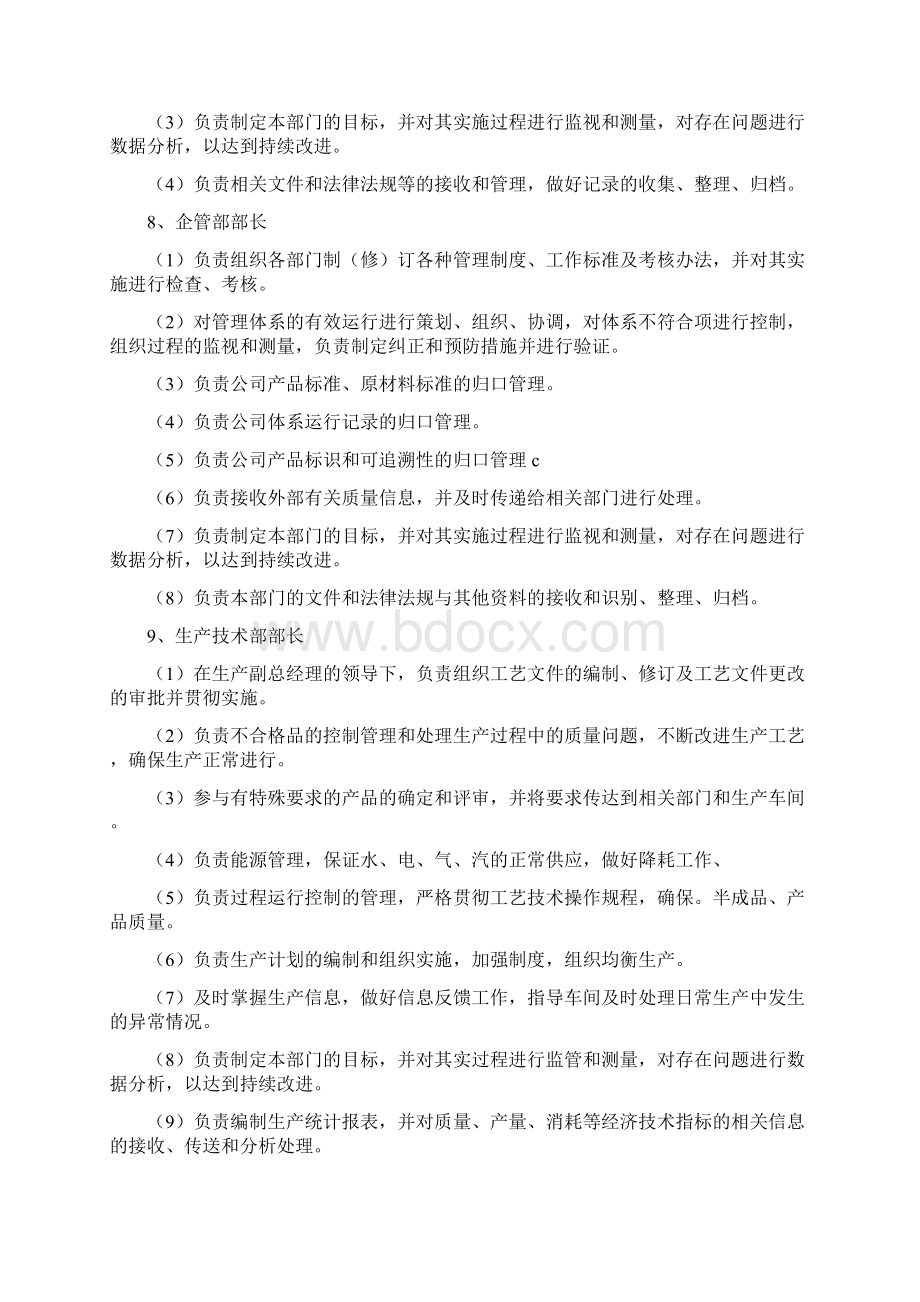 质量管理责任制.docx_第3页