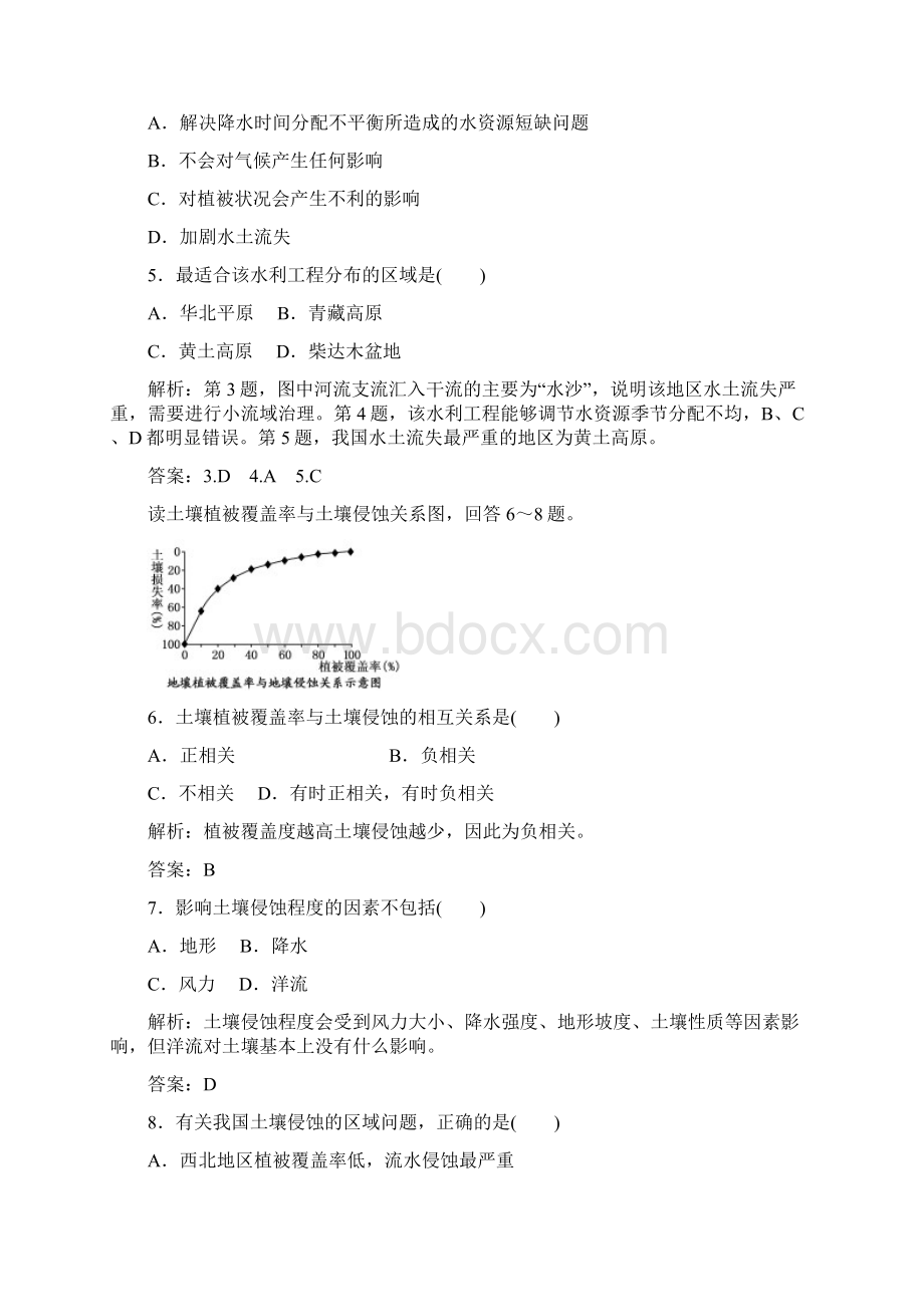 高考地理第一轮基础知识测试题29.docx_第2页