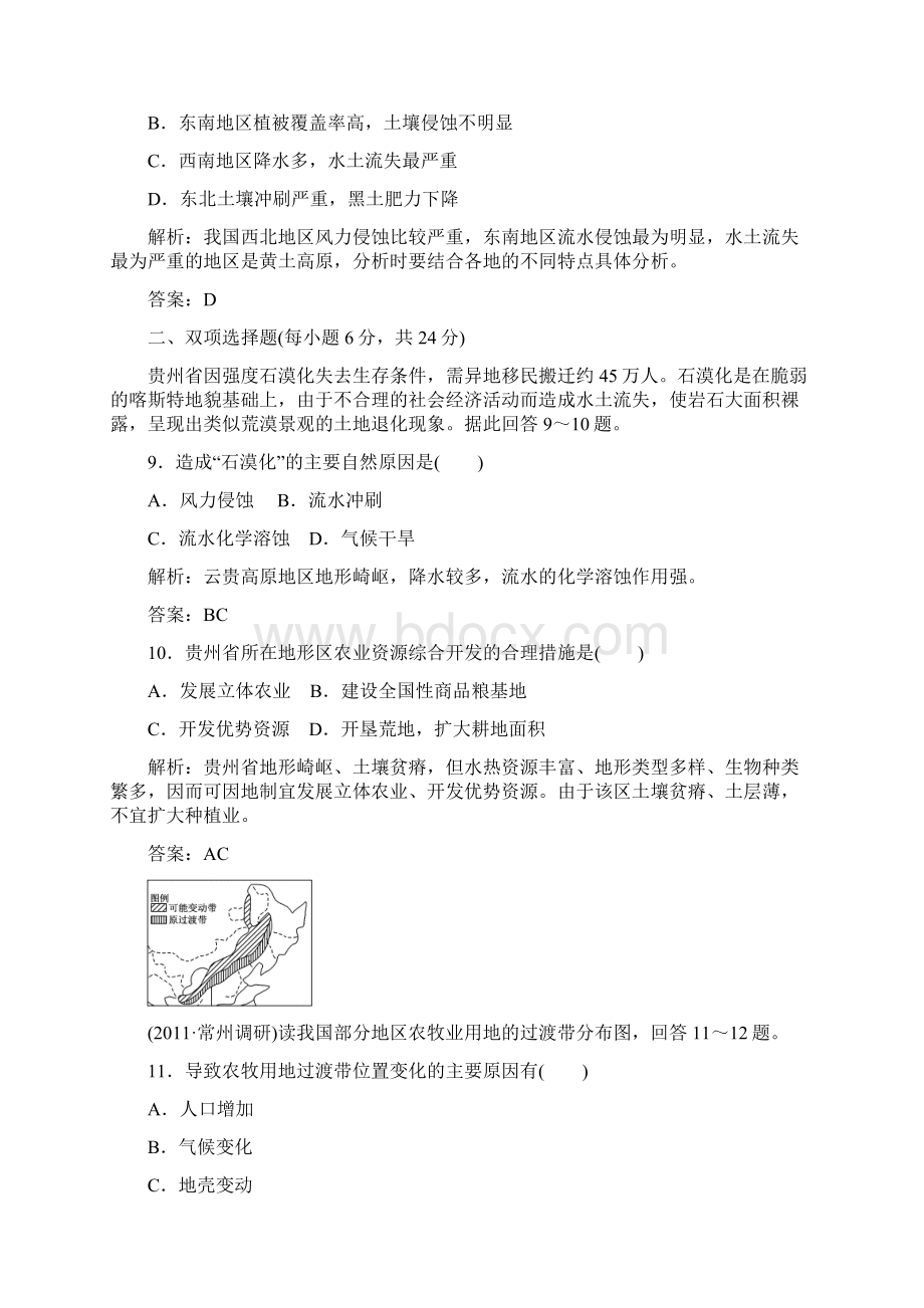 高考地理第一轮基础知识测试题29.docx_第3页