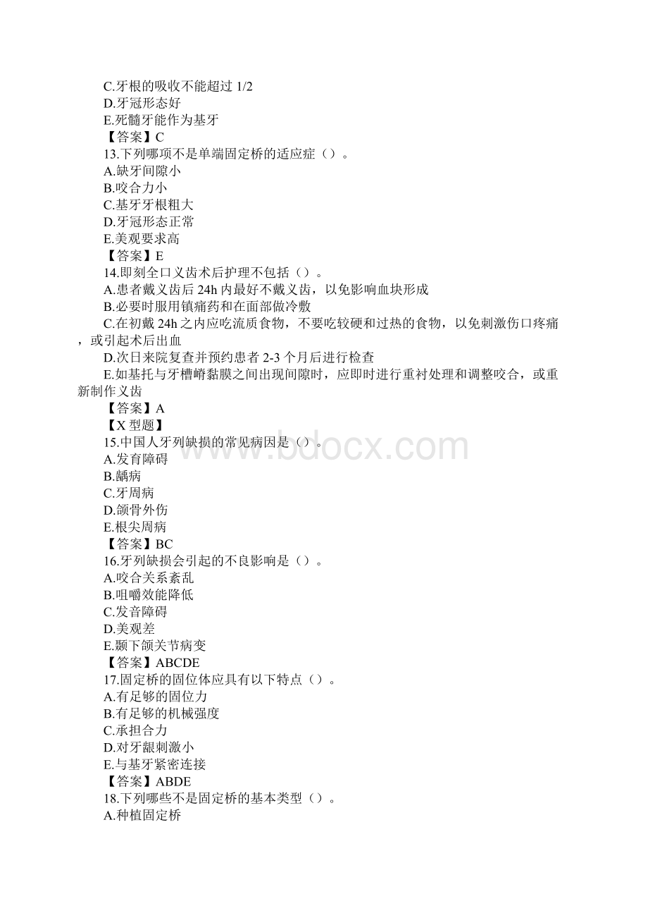 口腔修复学模拟试题及答案讲解.docx_第3页