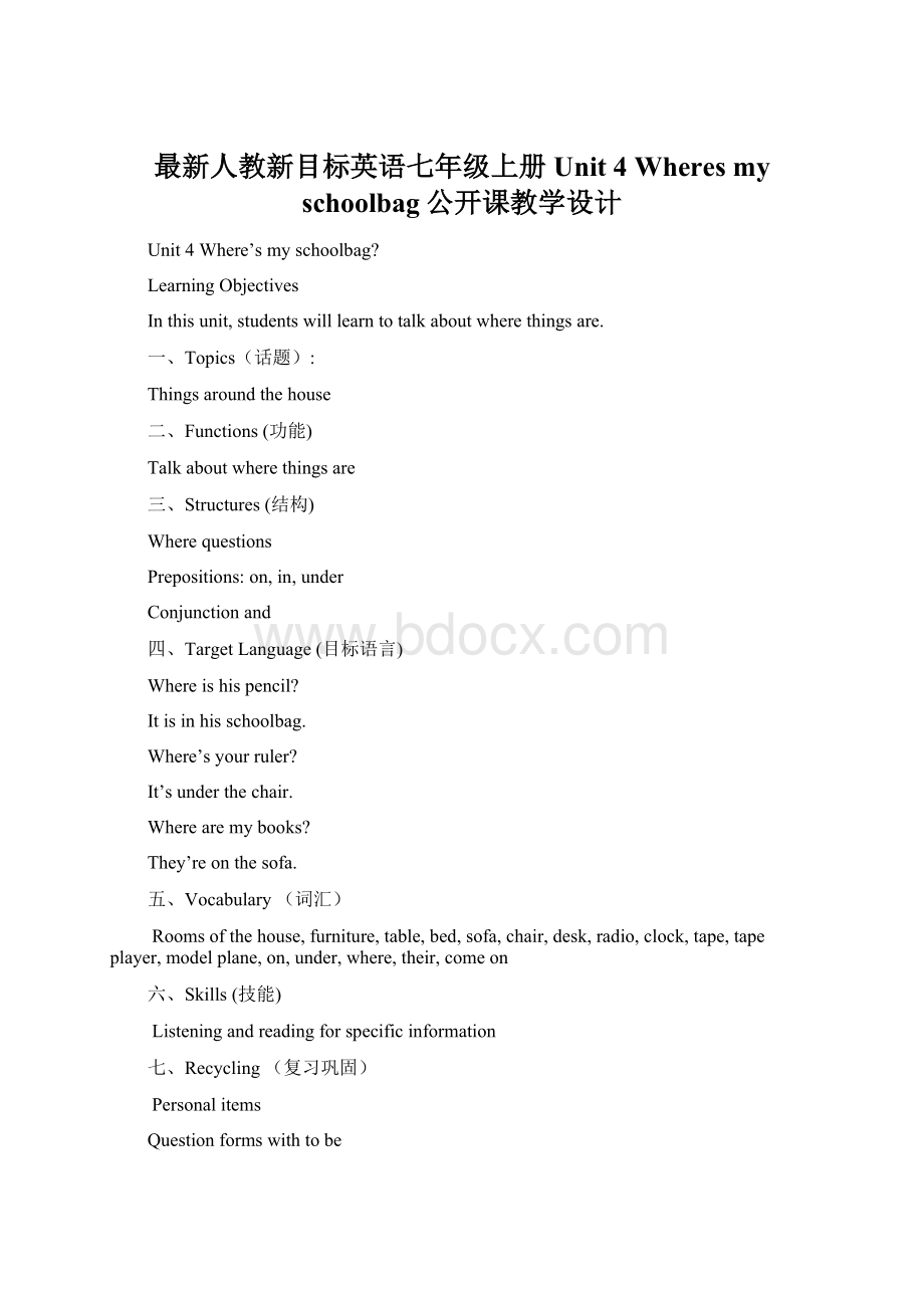 最新人教新目标英语七年级上册Unit 4 Wheres my schoolbag公开课教学设计Word文件下载.docx