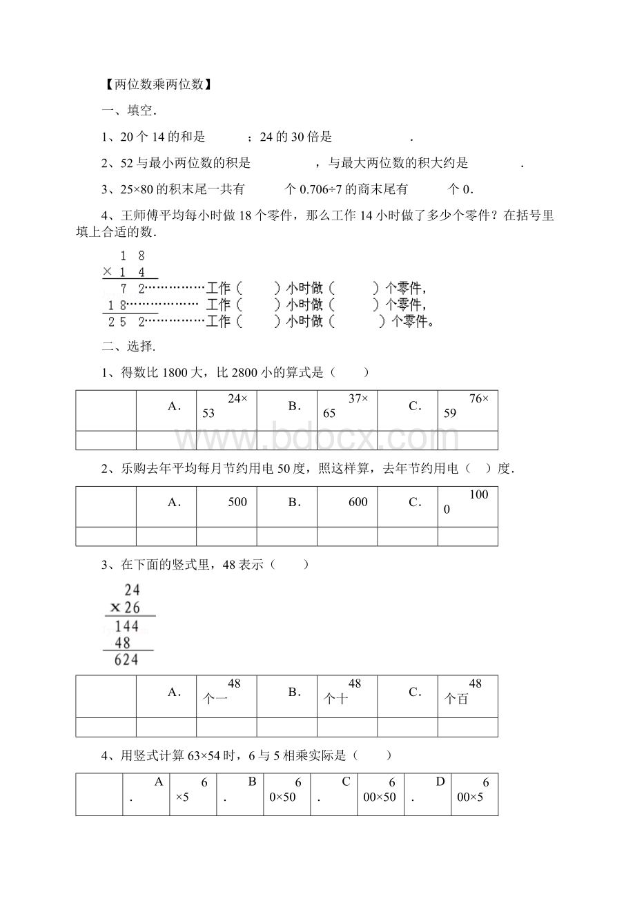 春季学期新人教版三年级数学下册期末复习试题2.docx_第2页