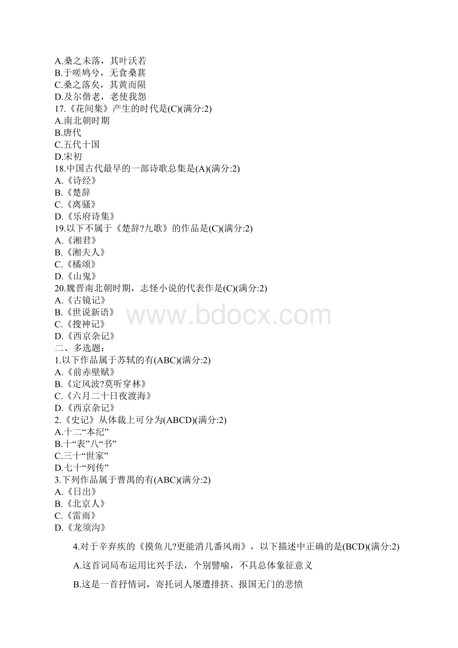 秋南开大学《大学语文》在线作业及答案最新.docx_第3页