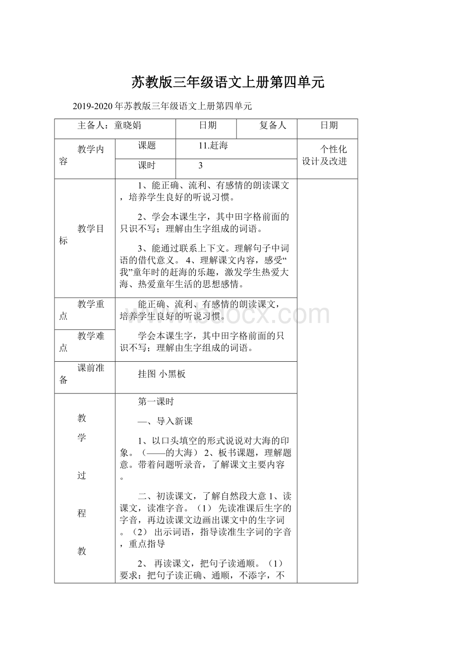 苏教版三年级语文上册第四单元.docx