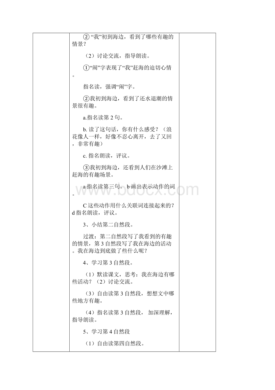 苏教版三年级语文上册第四单元Word下载.docx_第3页