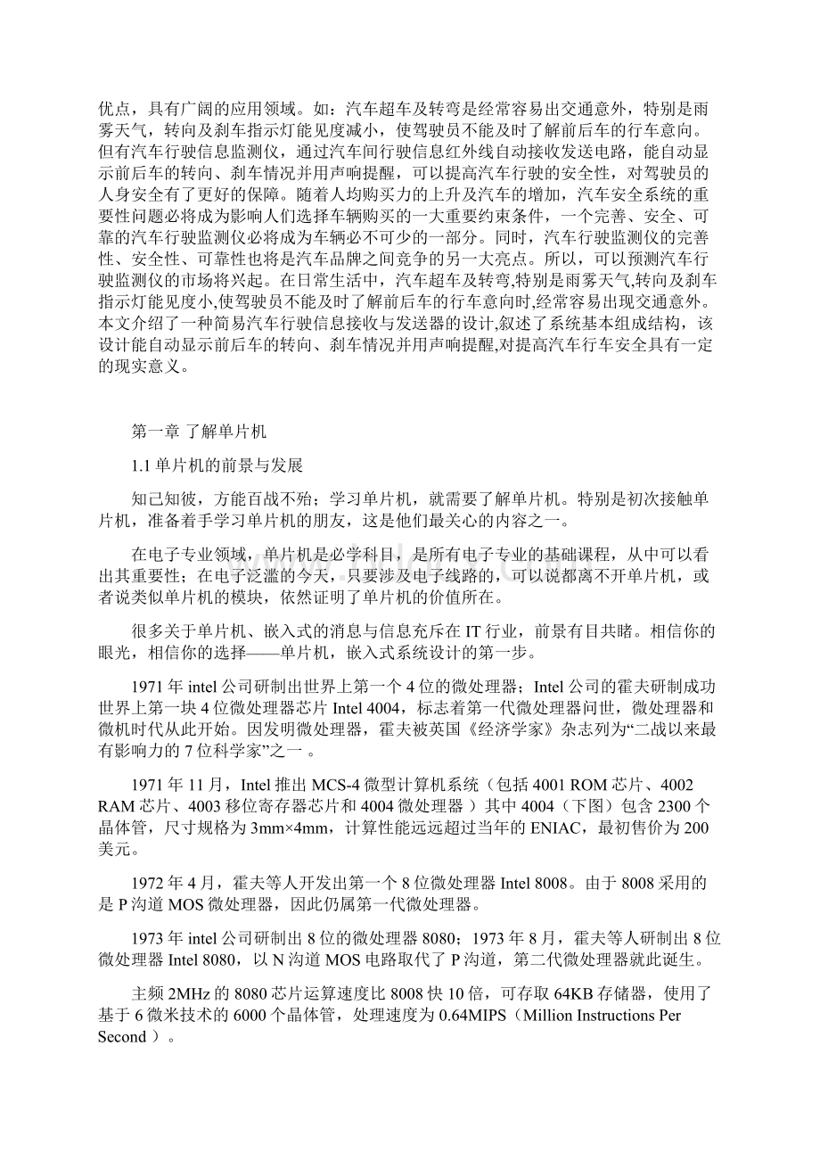 基于80C51单片机的汽车行驶监测仪设计资料.docx_第2页