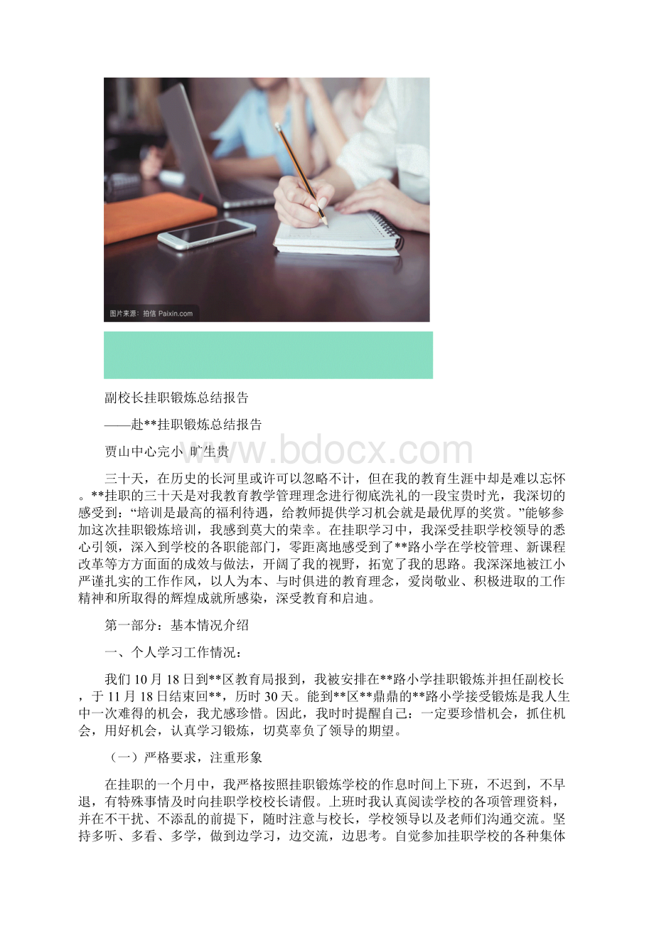 副校长挂职锻炼总结报告.docx_第2页