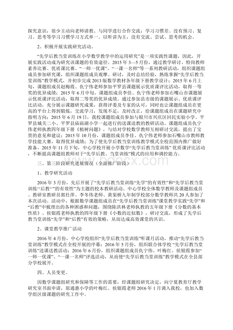 先学后教当堂训练在小学数学教学中的运用研究课题中期研究报告.docx_第2页