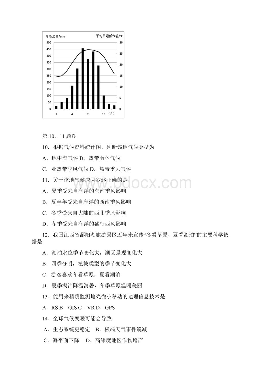 学年浙江省桐乡市凤鸣高级中学高二下学期期中考试地理试题 Word版.docx_第3页