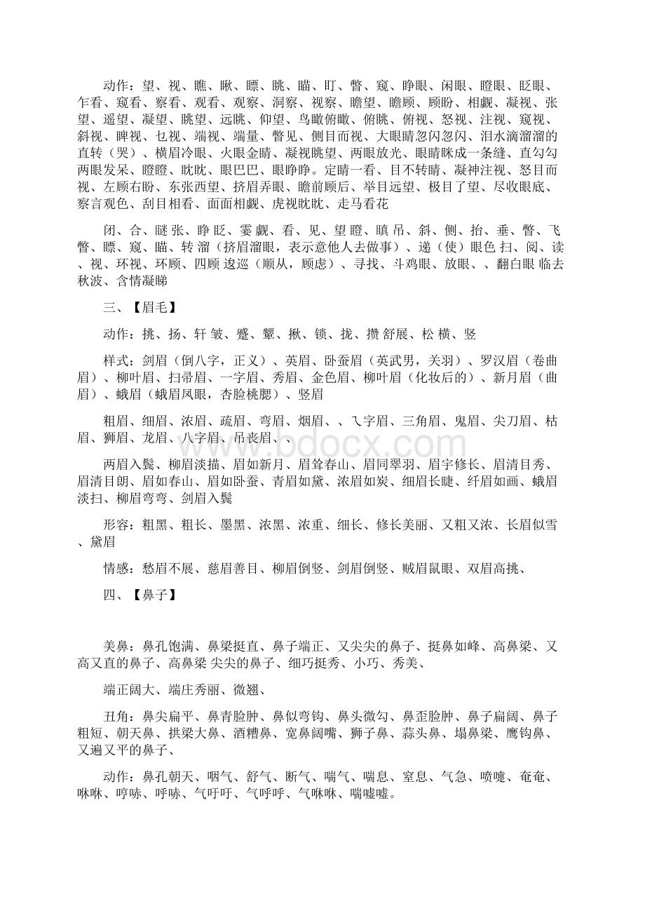 小说常用词语大全.docx_第2页