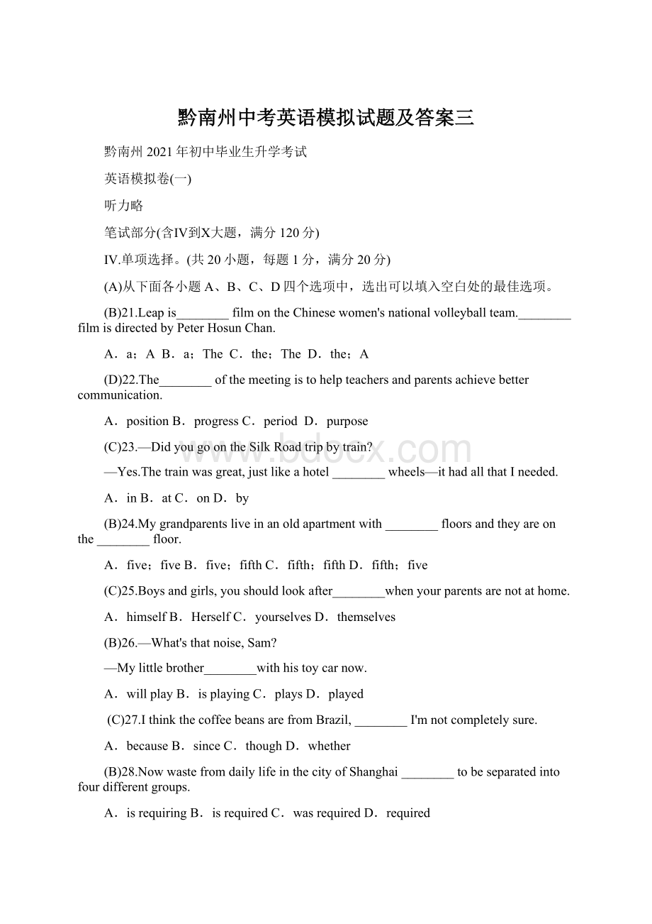 黔南州中考英语模拟试题及答案三Word文档下载推荐.docx_第1页