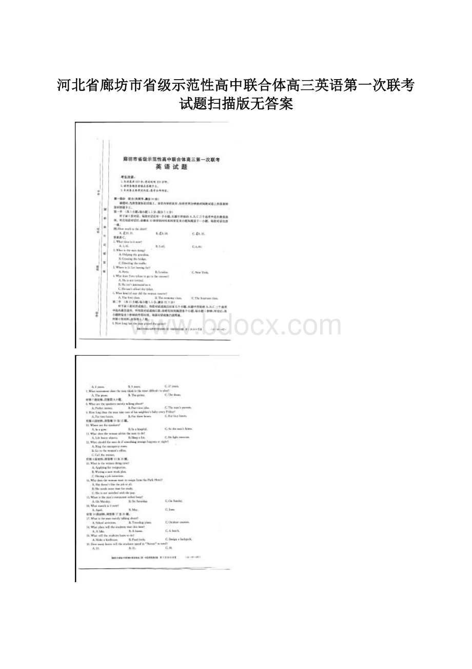 河北省廊坊市省级示范性高中联合体高三英语第一次联考试题扫描版无答案Word格式.docx