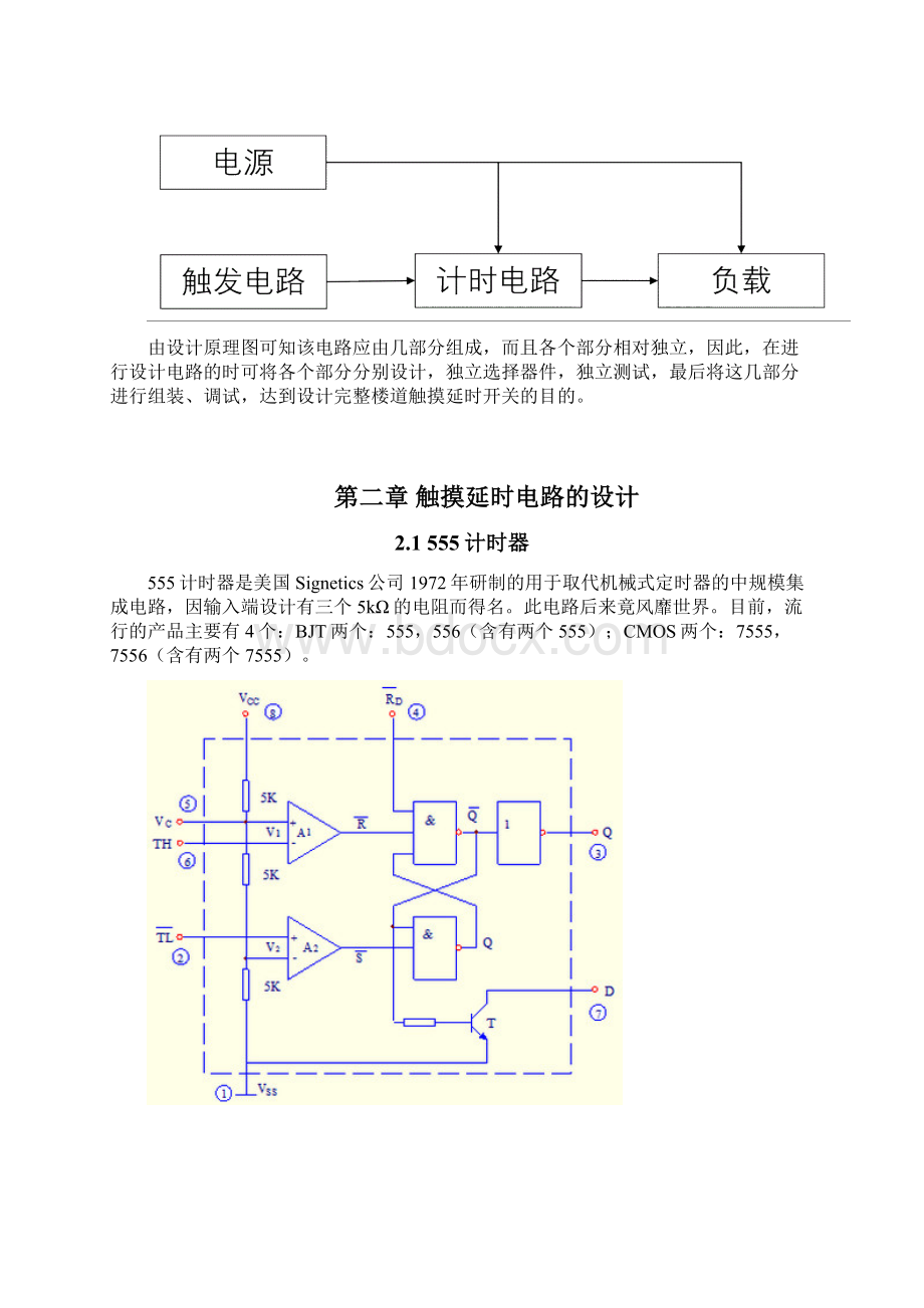 楼道触摸延时开关的设计Word文件下载.docx_第3页