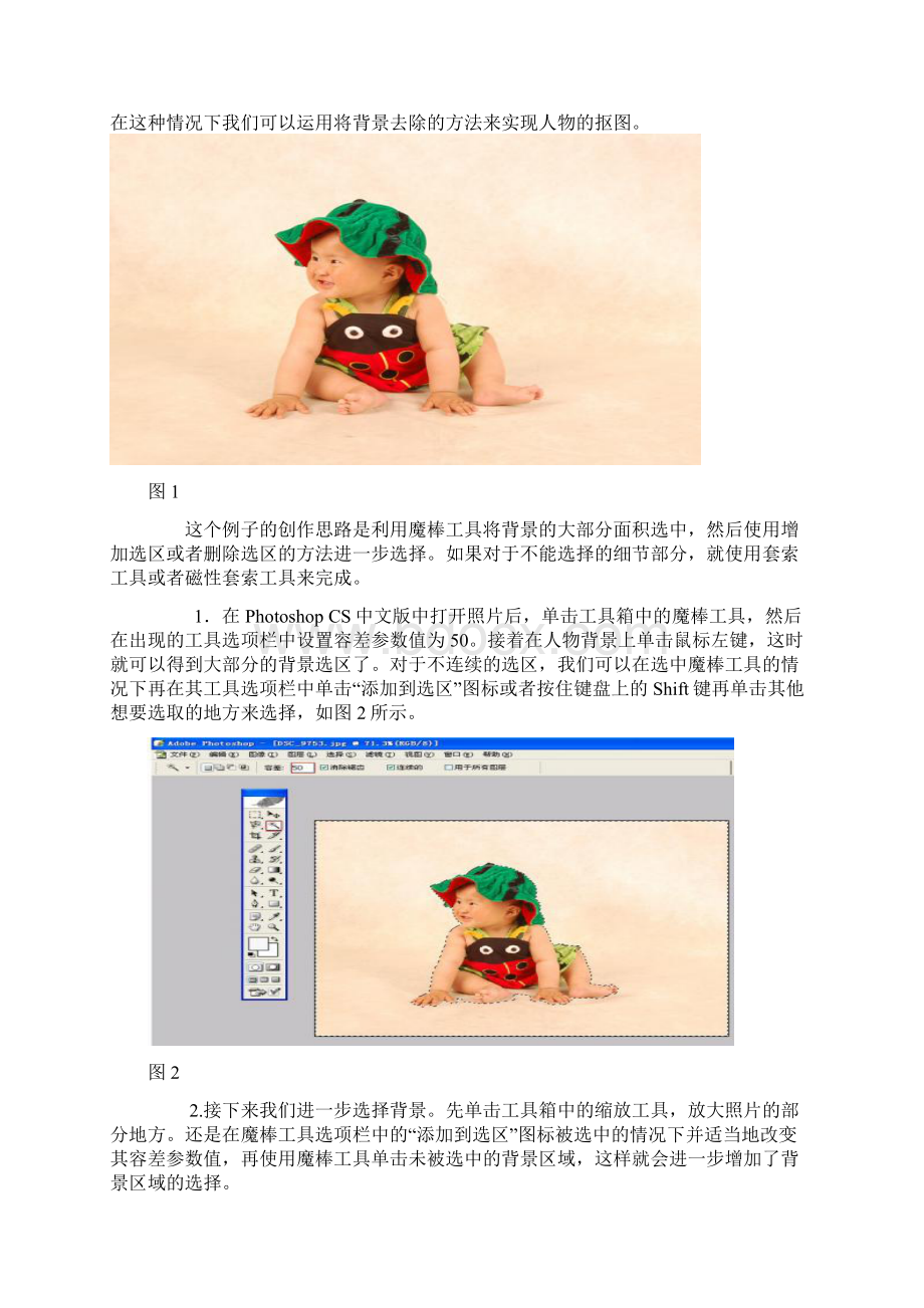 ps处理图片背景方法Word文档下载推荐.docx_第2页