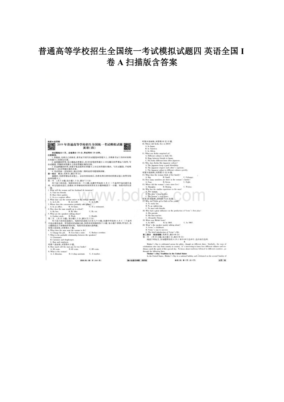 普通高等学校招生全国统一考试模拟试题四 英语全国I卷A 扫描版含答案文档格式.docx