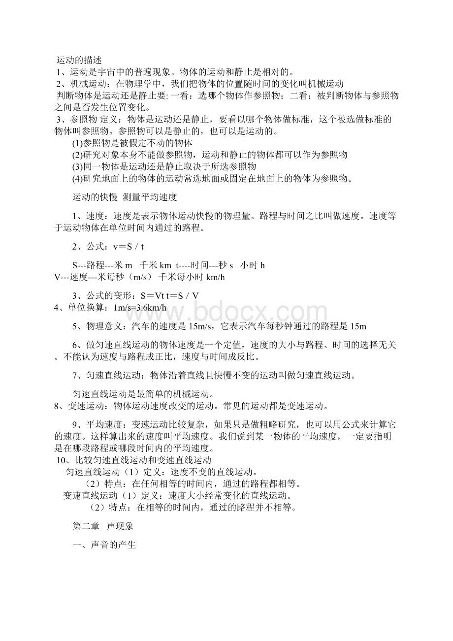 人教版八年级物理上册知识点归纳语文.docx_第2页