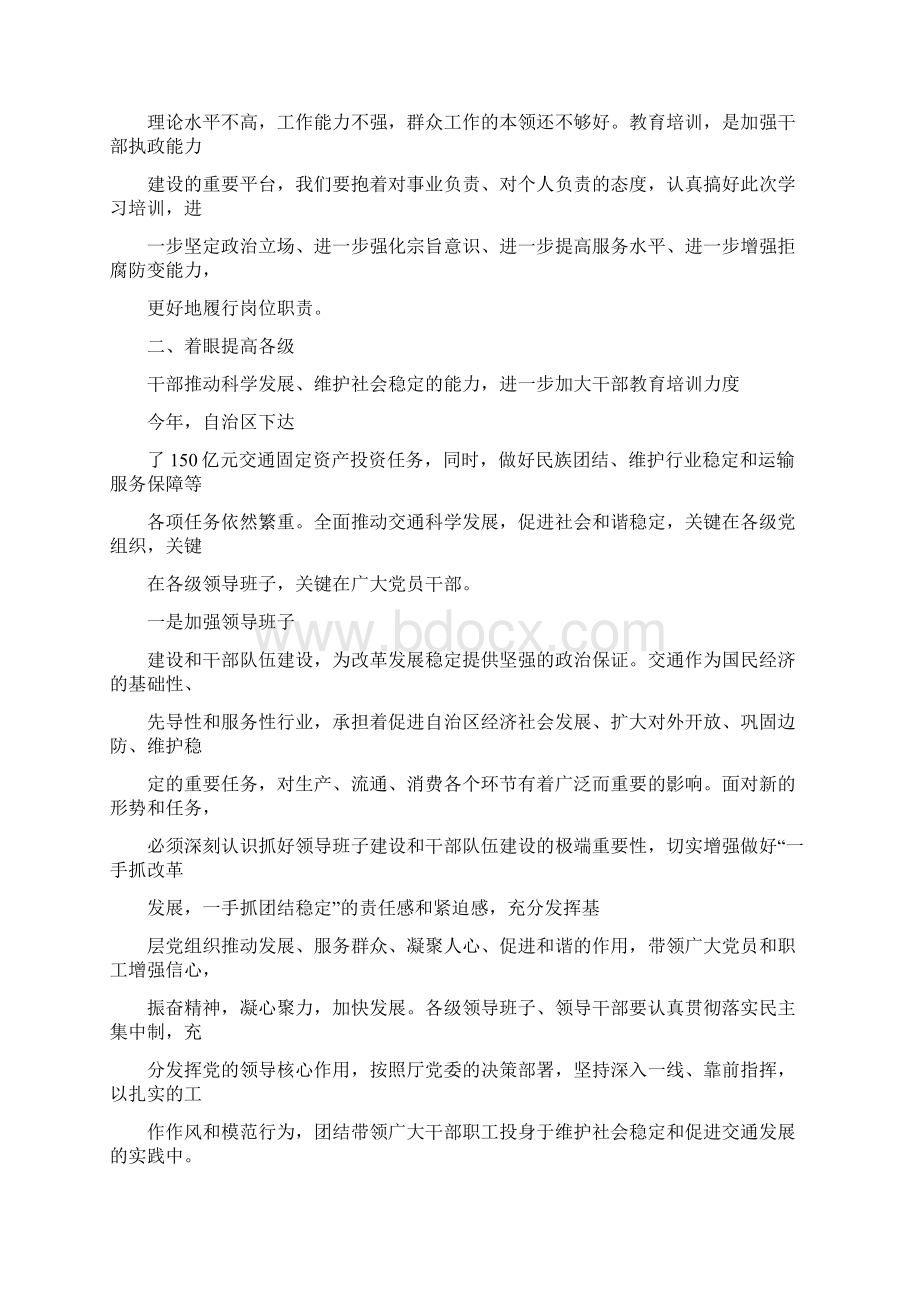 在培训班上的讲话.docx_第3页