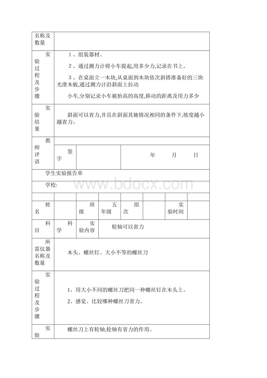 苏教版小学五年级下册科学实验报告单.docx_第2页