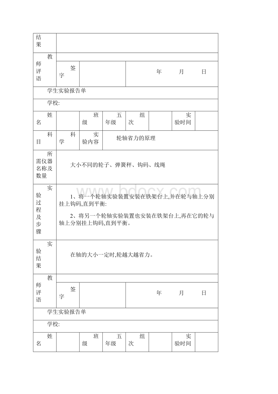 苏教版小学五年级下册科学实验报告单.docx_第3页