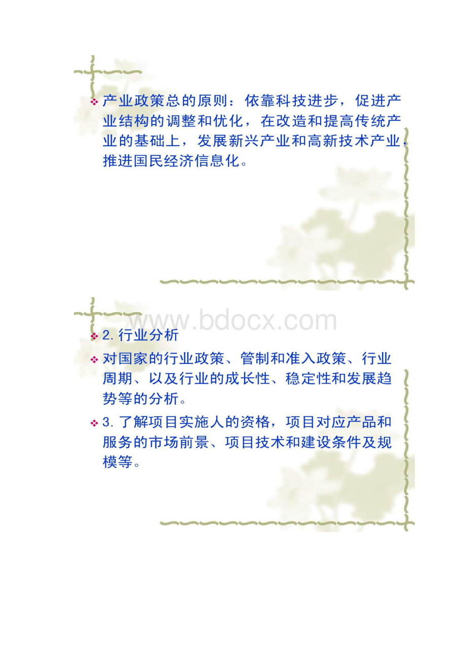 第二章 投资项目概况和建设必要性评估概况.docx_第3页