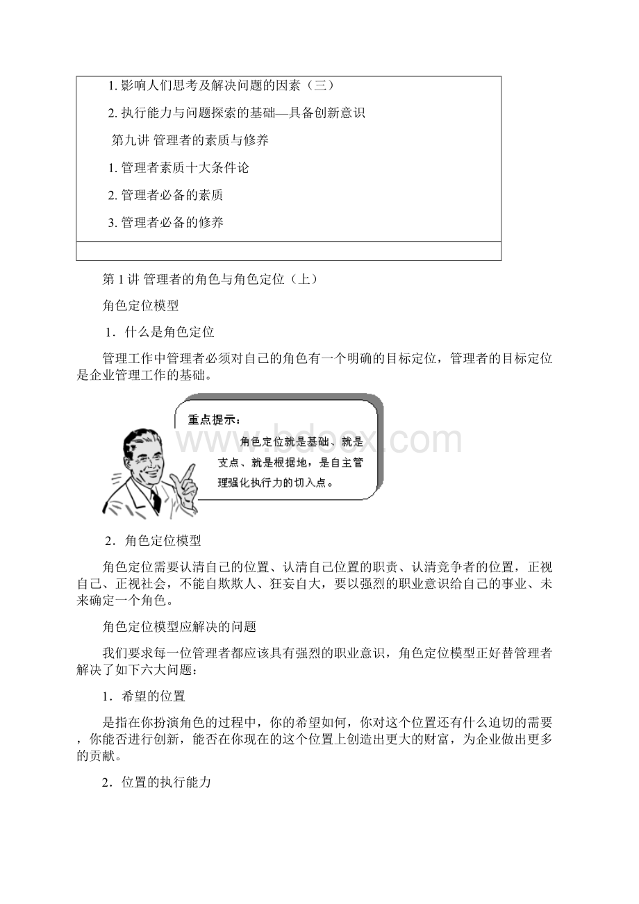 管理者角色定位.docx_第2页