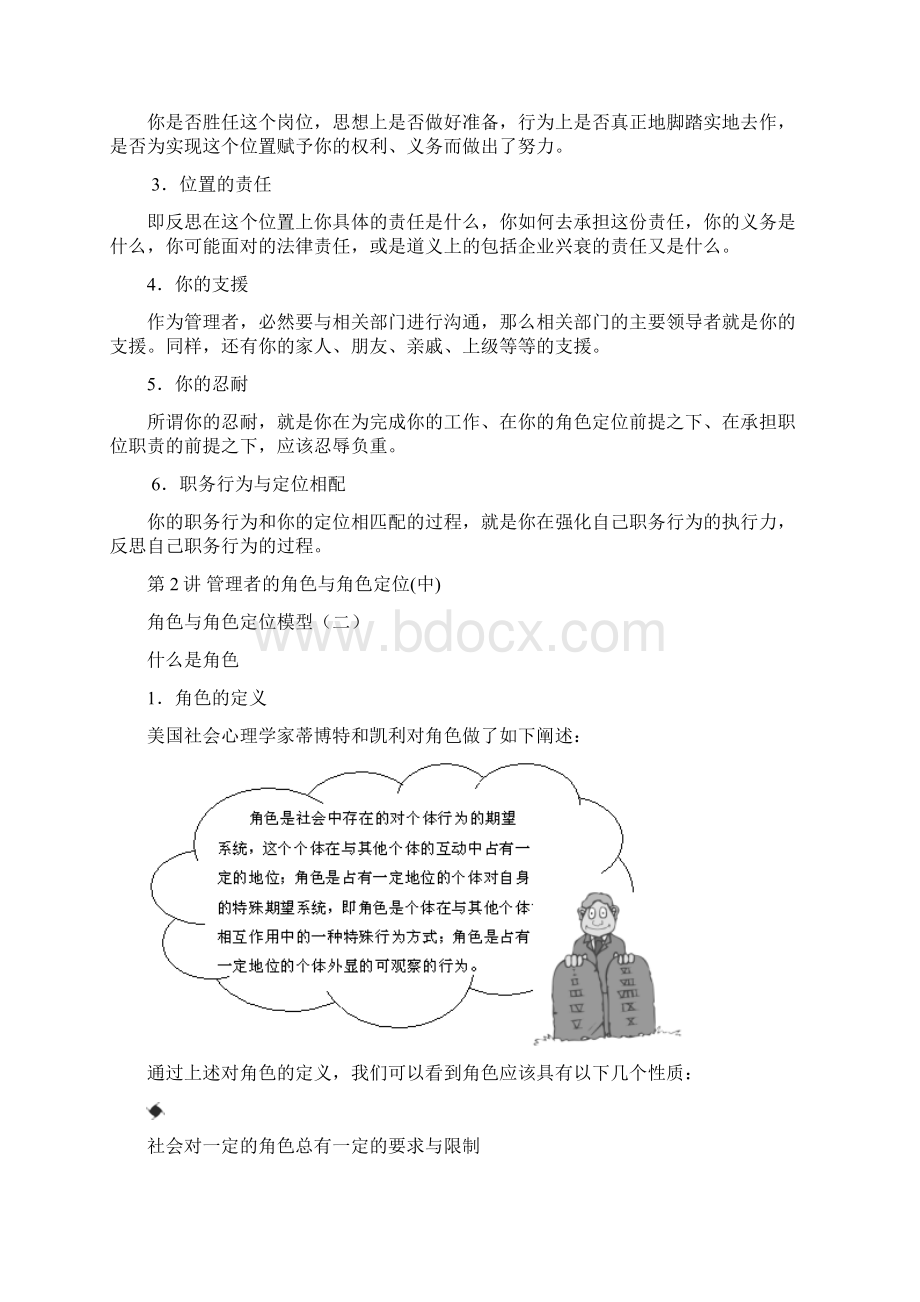 管理者角色定位.docx_第3页