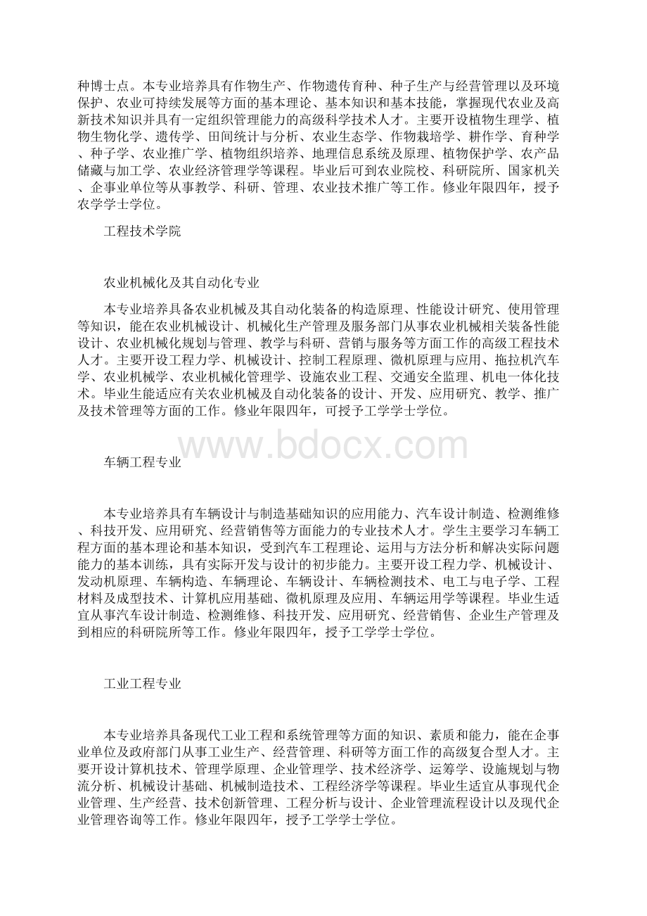 农学与生物技术学院文档格式.docx_第2页