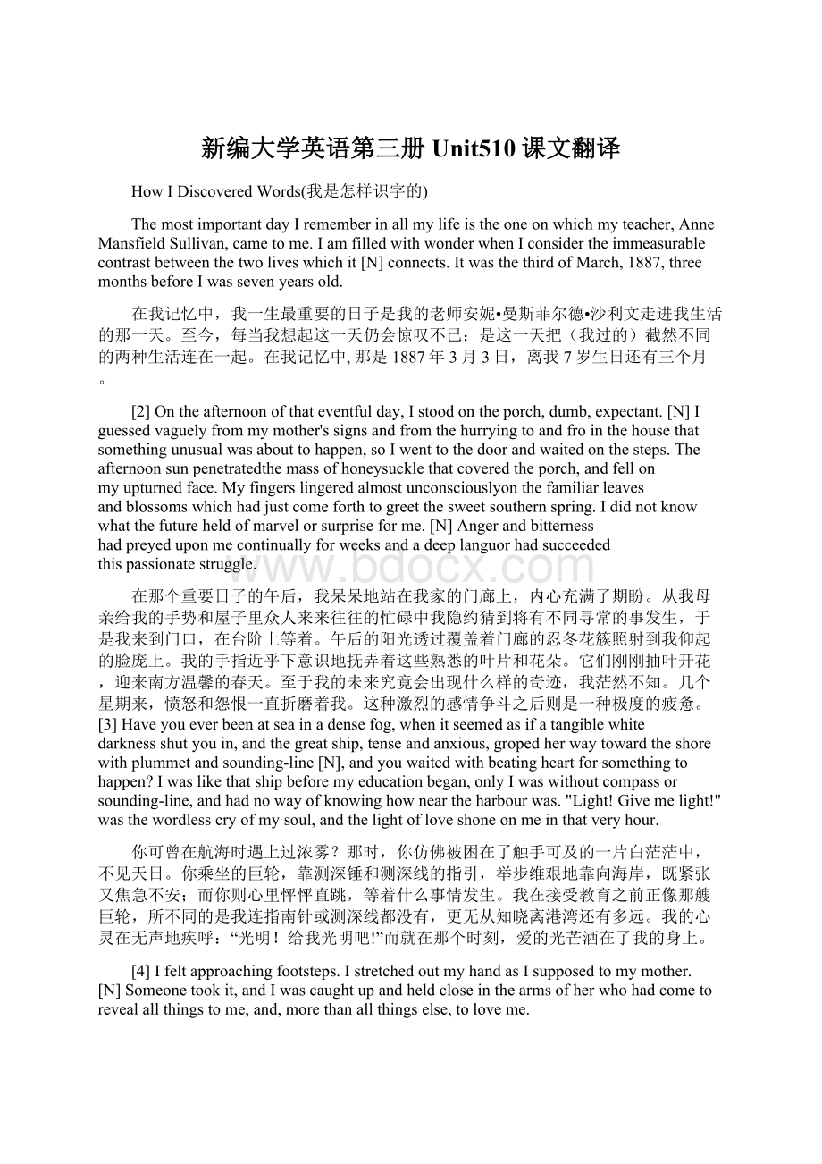 新编大学英语第三册Unit510课文翻译.docx_第1页