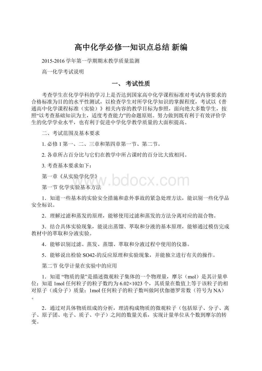 高中化学必修一知识点总结 新编.docx