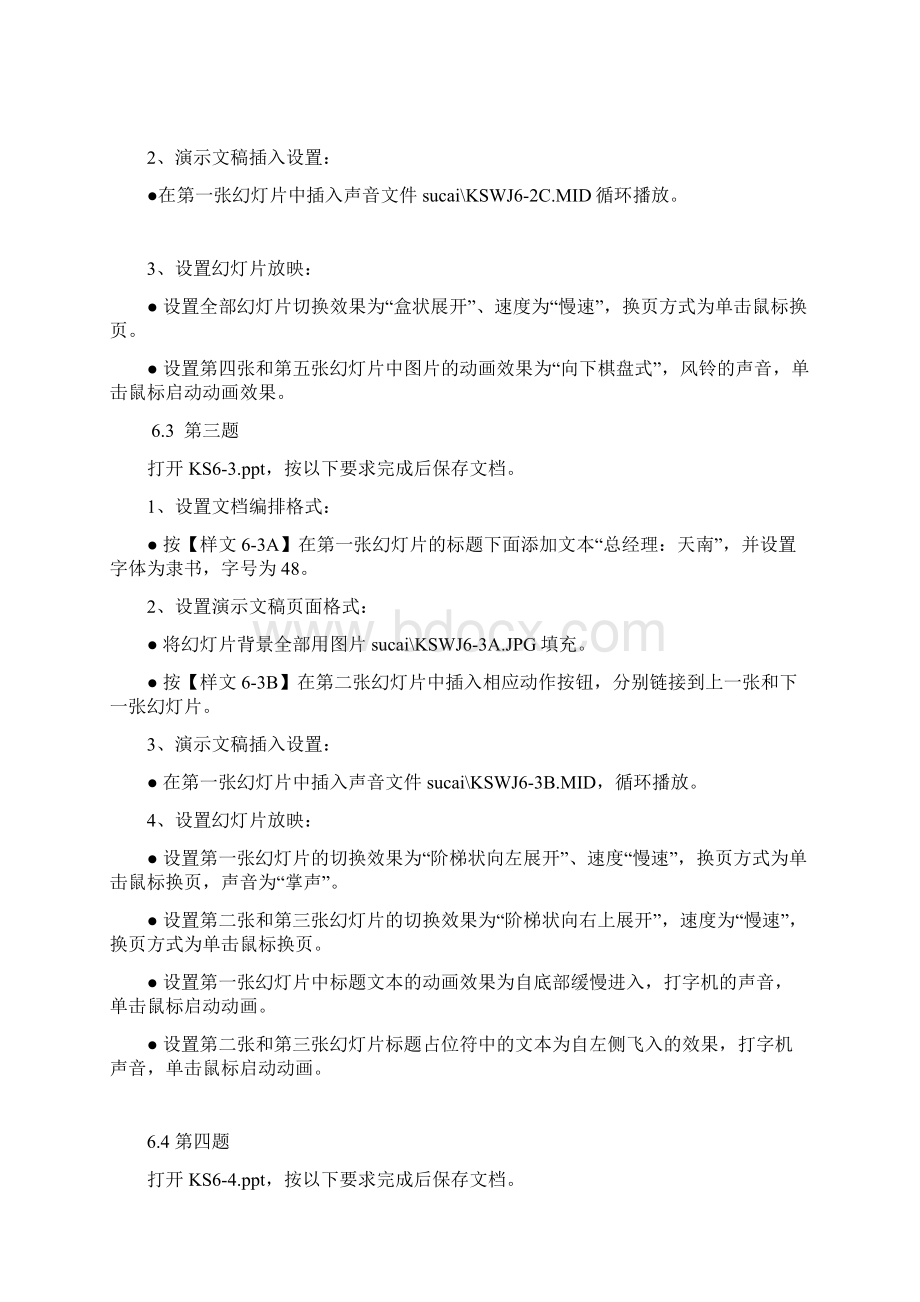 PPT基本练习题.docx_第2页