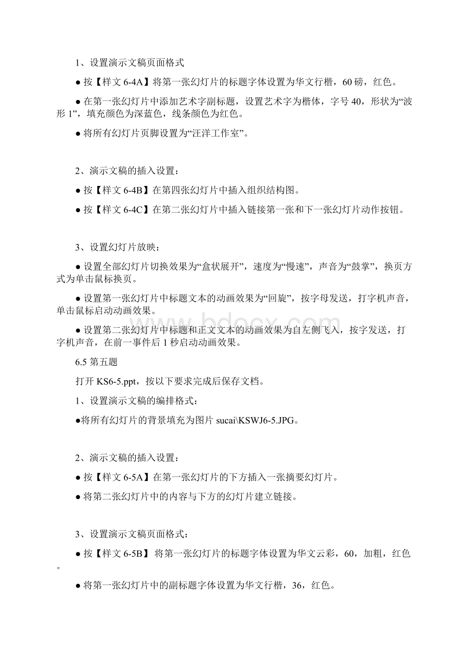 PPT基本练习题.docx_第3页