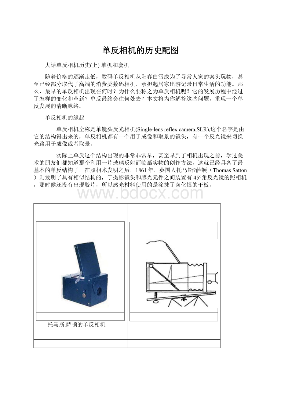 单反相机的历史配图Word格式.docx