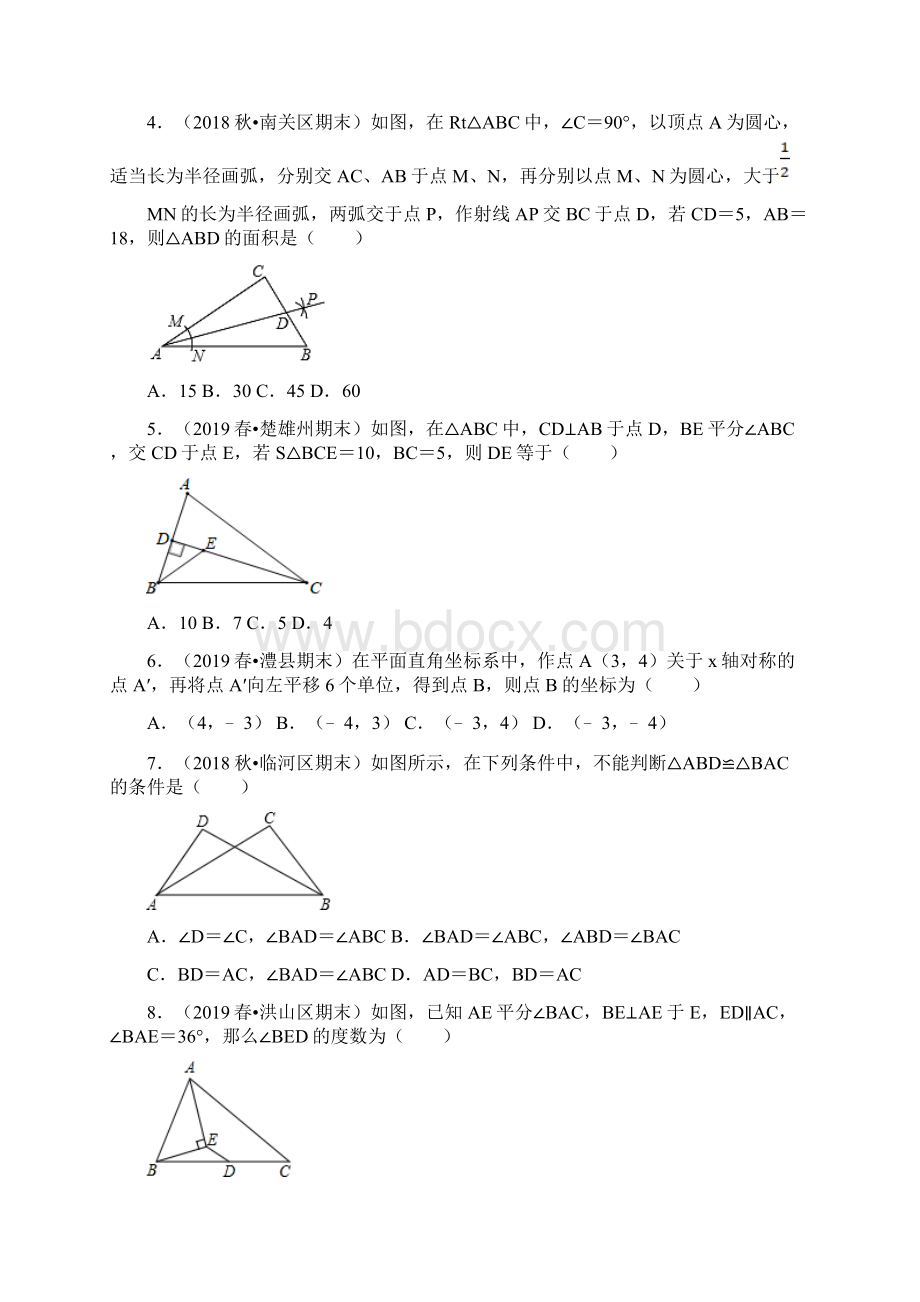 人教版八年级上学期期中模拟卷BWord格式文档下载.docx_第2页