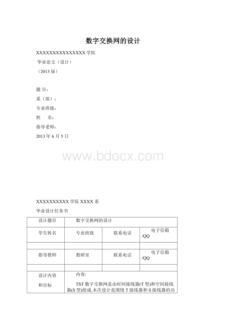 数字交换网的设计.docx