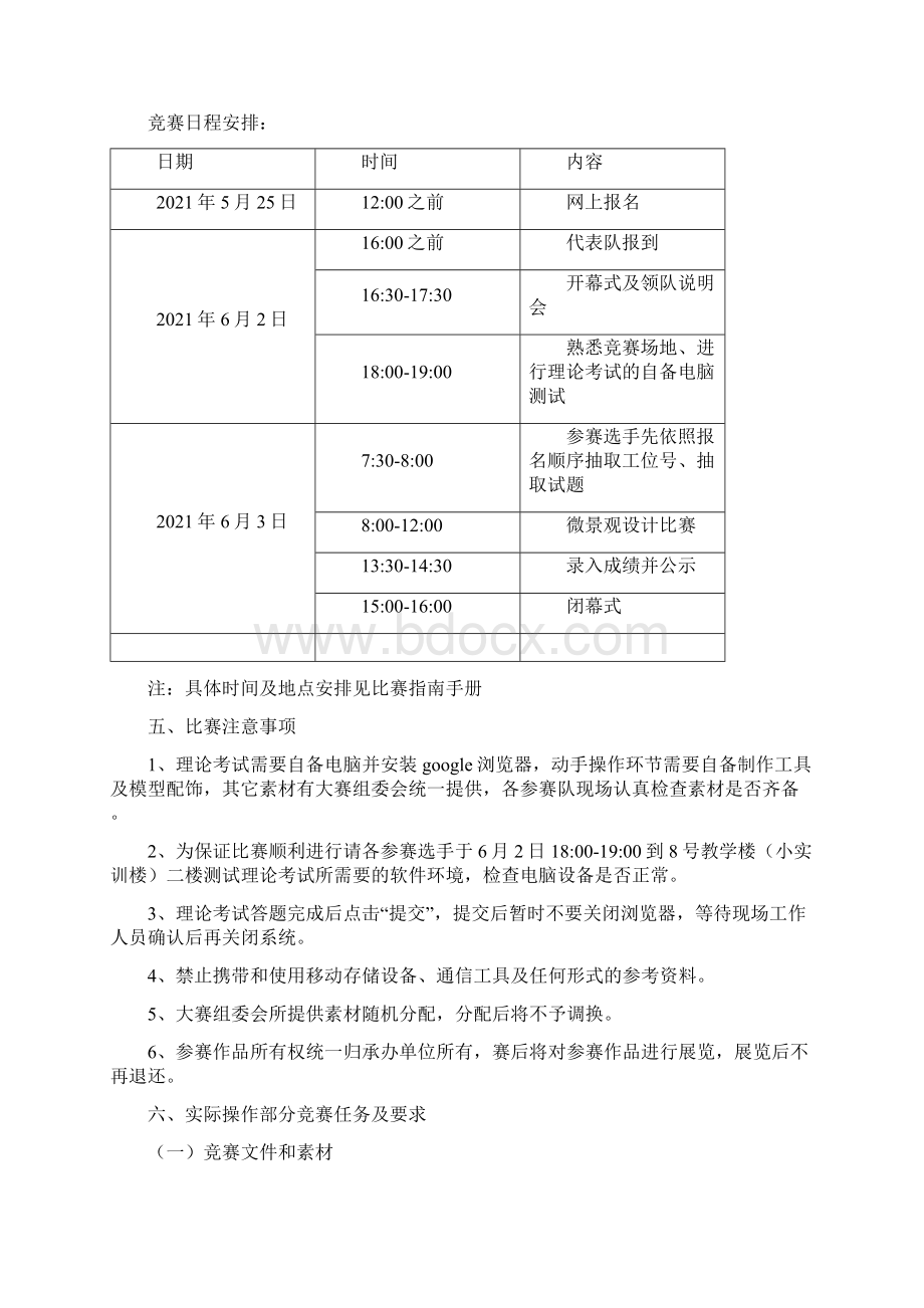 河北省职业院校学生技能大赛微景观设计赛项规程.docx_第2页