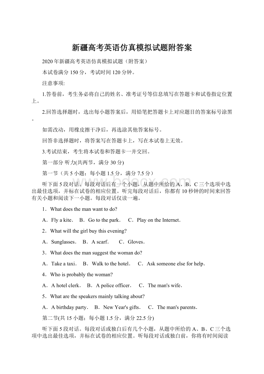 新疆高考英语仿真模拟试题附答案.docx_第1页