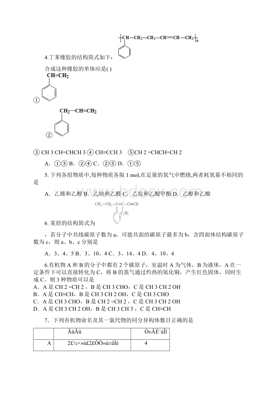 黑龙江省虎林市第一中学学年高二上学期第五.docx_第2页