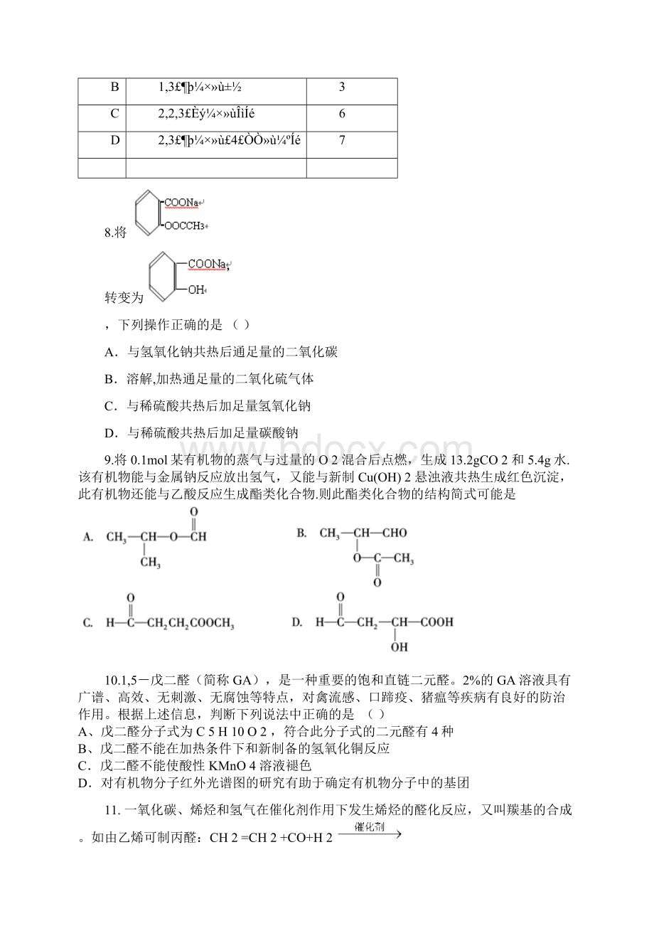 黑龙江省虎林市第一中学学年高二上学期第五.docx_第3页