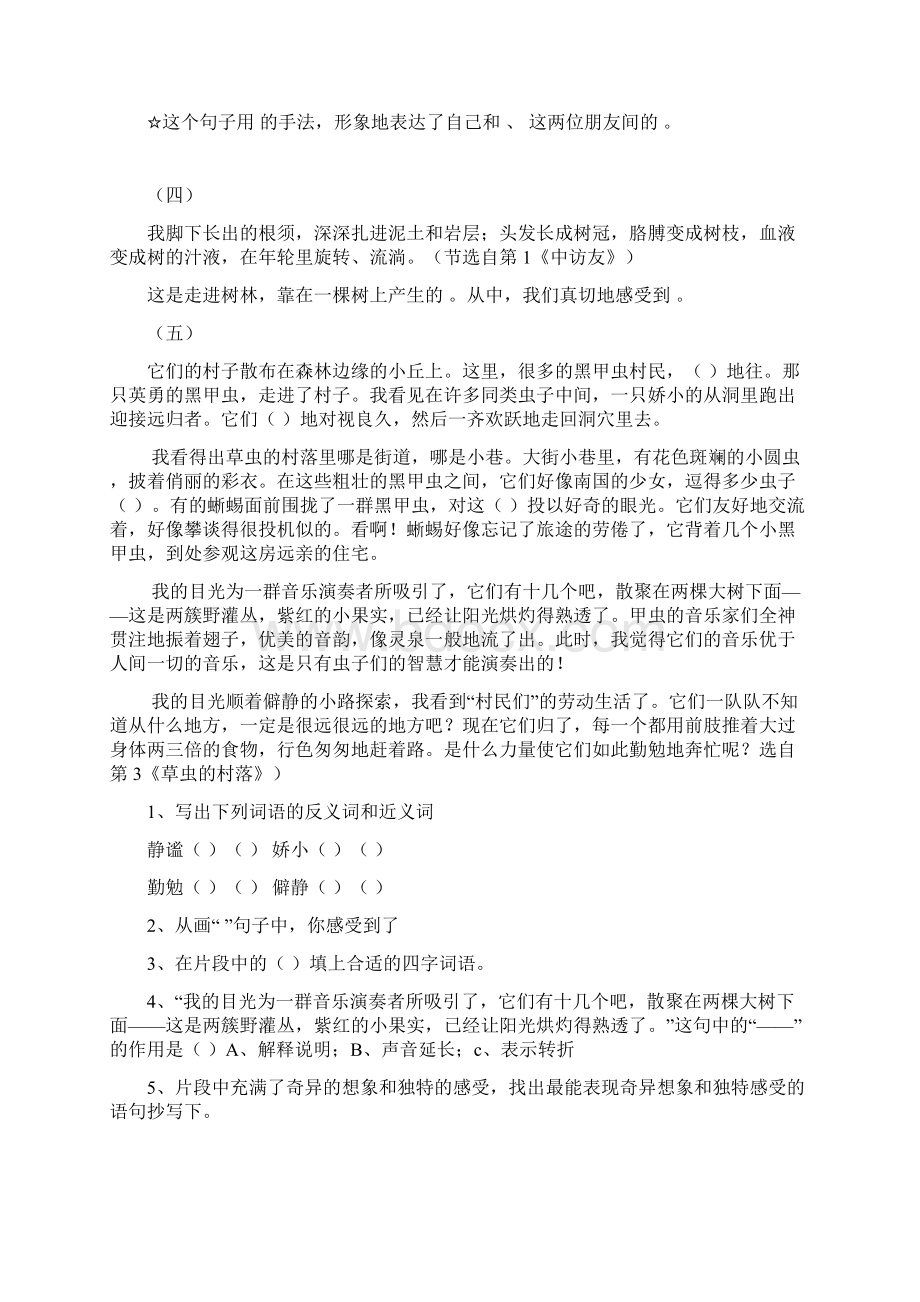 六年级语文试题六年级语文上册期末课内阅读专题复习试题人教版.docx_第2页