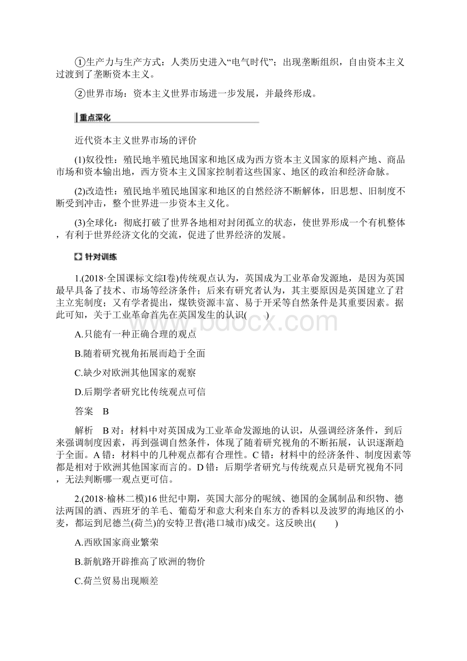 全国版高考历史总复习板块二近代世界与中国专题6资本主义世界市场形成与中国经济结构的变动学案.docx_第3页