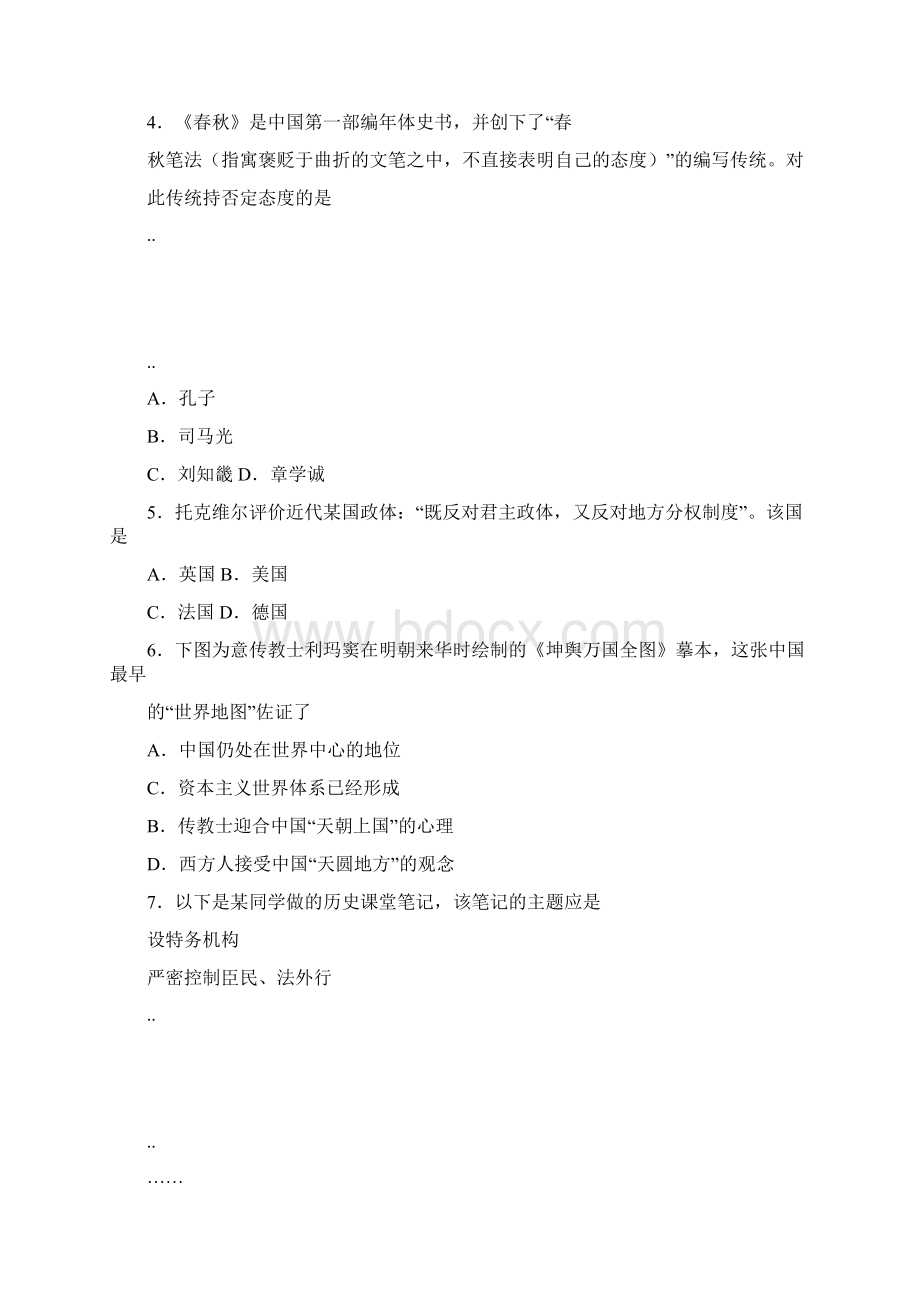 上海市杨浦区高三上学期期末考质量调研一模历史试题有参考答案.docx_第2页