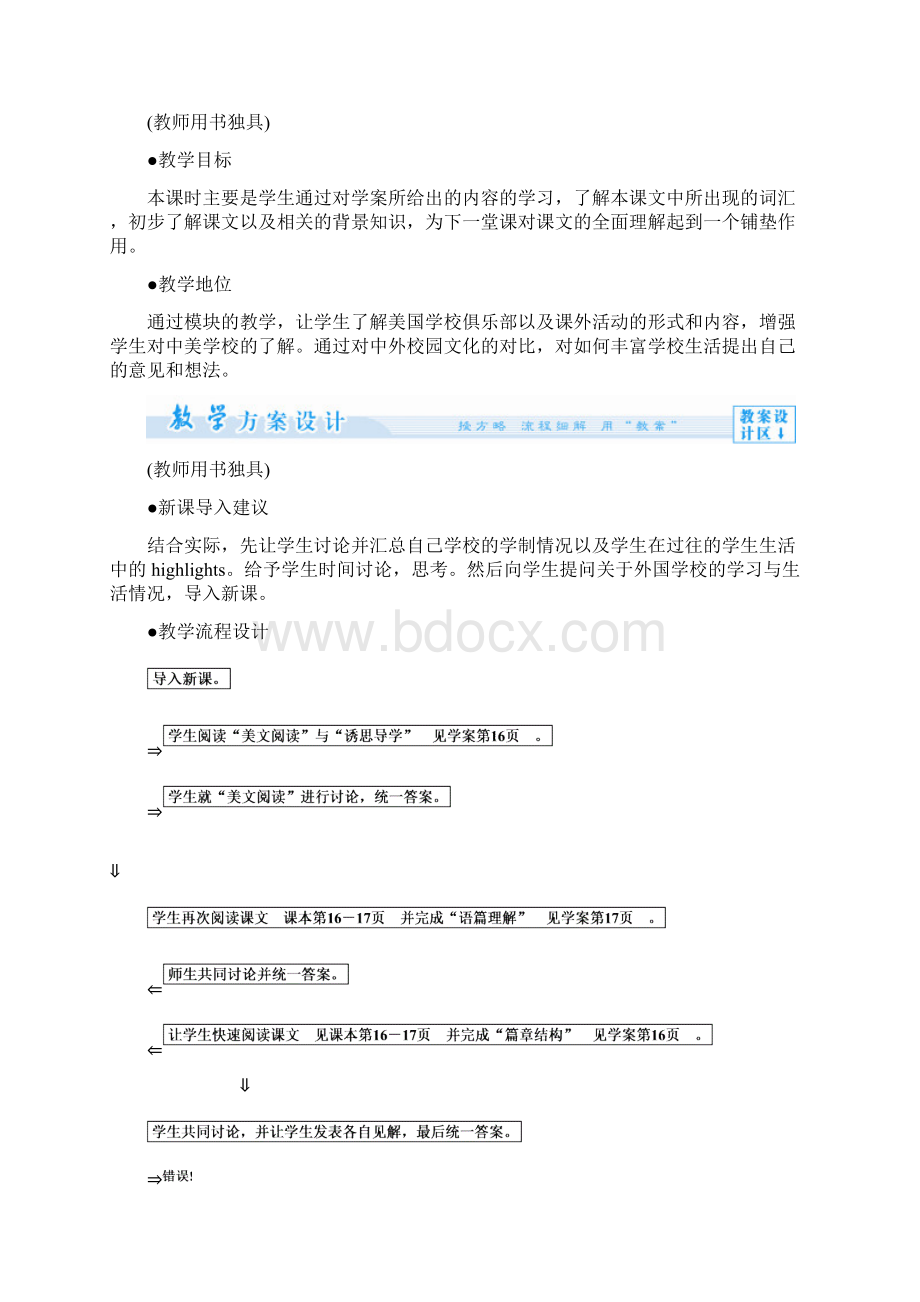 课堂新坐标教师用书高中英语 Module 2 Highlights of My Senior Year教案 外研版选修7Word文档下载推荐.docx_第2页