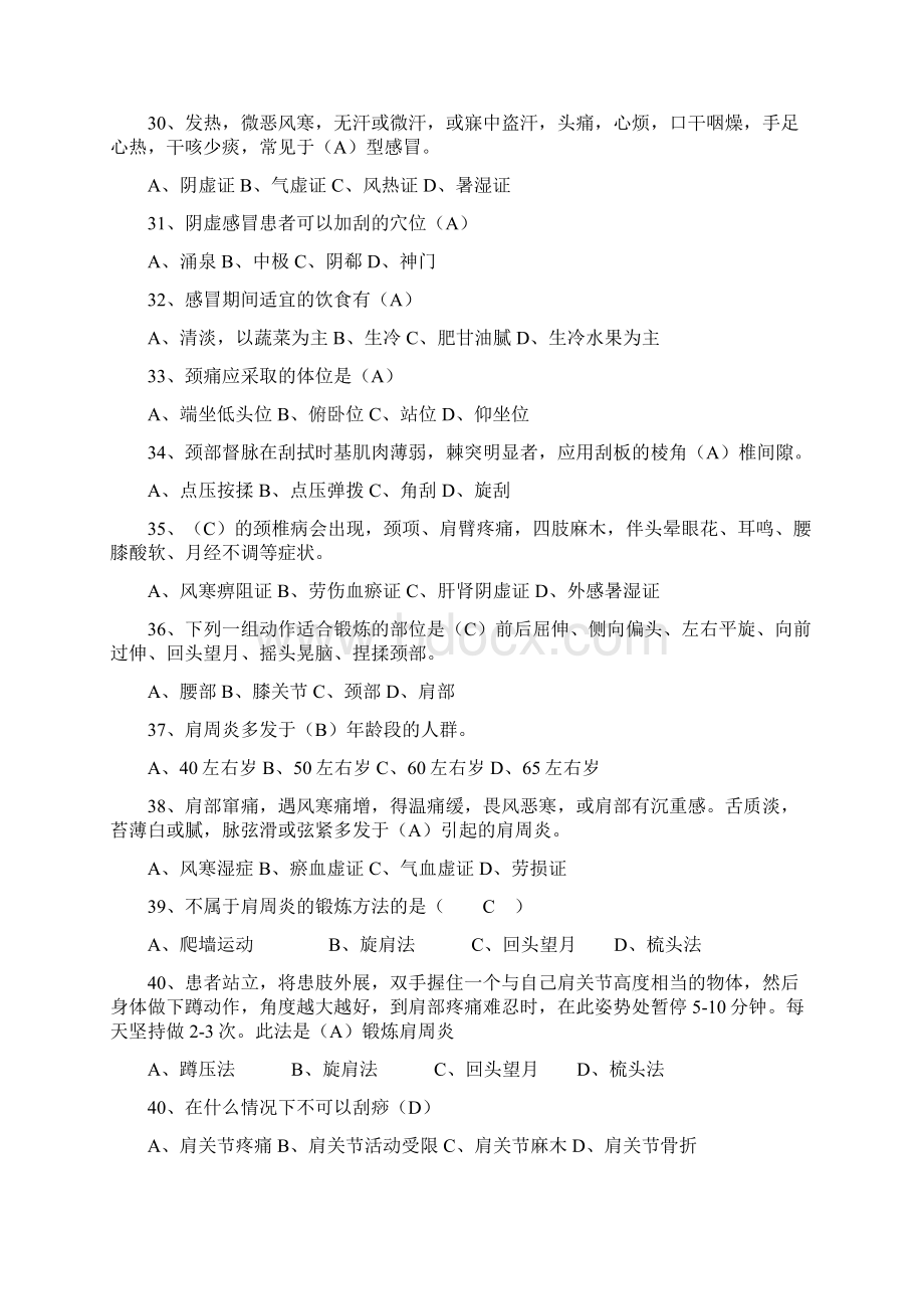 9A文中医刮痧师模拟试题含答案.docx_第3页