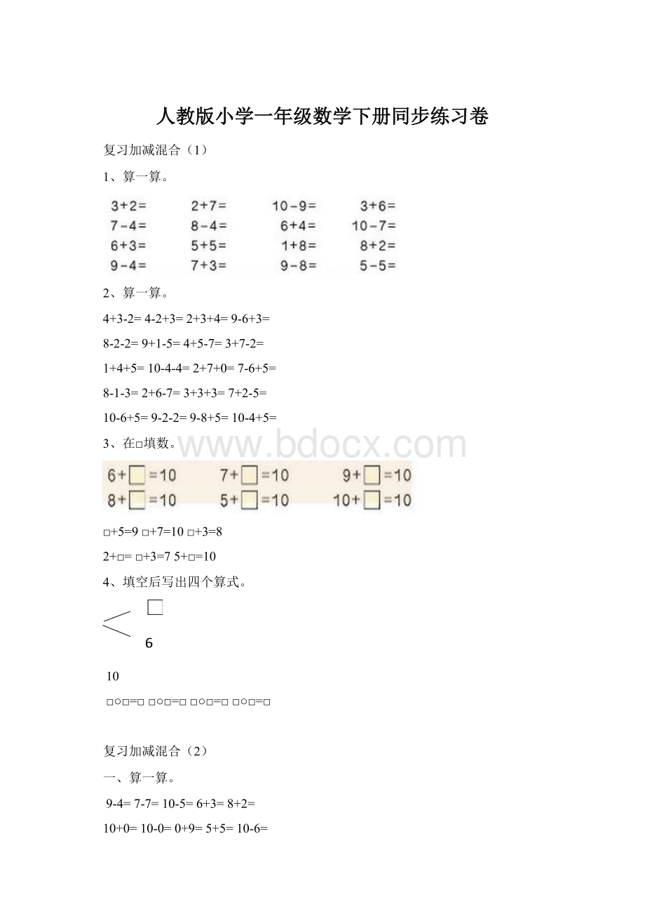 人教版小学一年级数学下册同步练习卷.docx